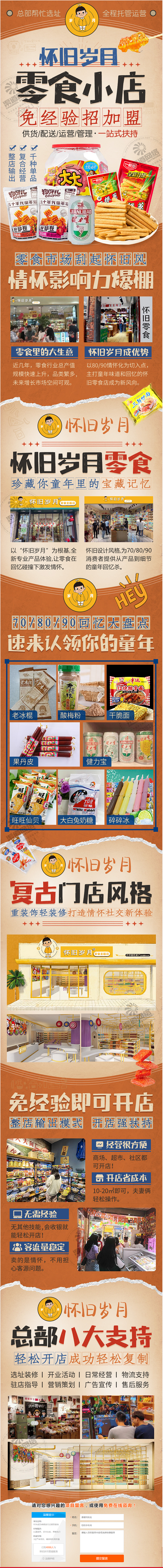 怀旧岁月零食网站首页-怀旧岁月零食创业商...