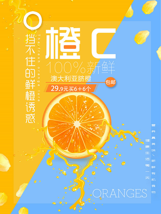 微商城水果海报