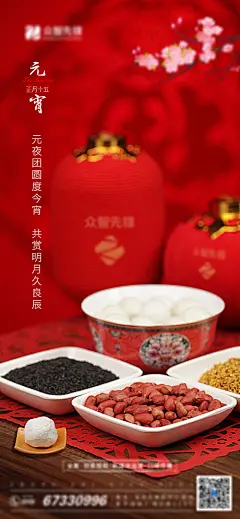 【源文件下载】 海报 地产 中国传统节日  元宵节  灯笼   457500