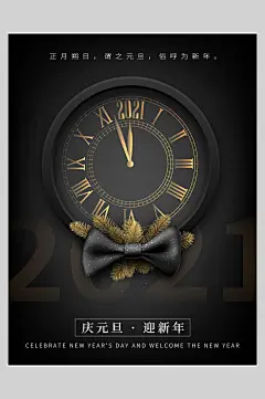庆元旦迎新年新年海报