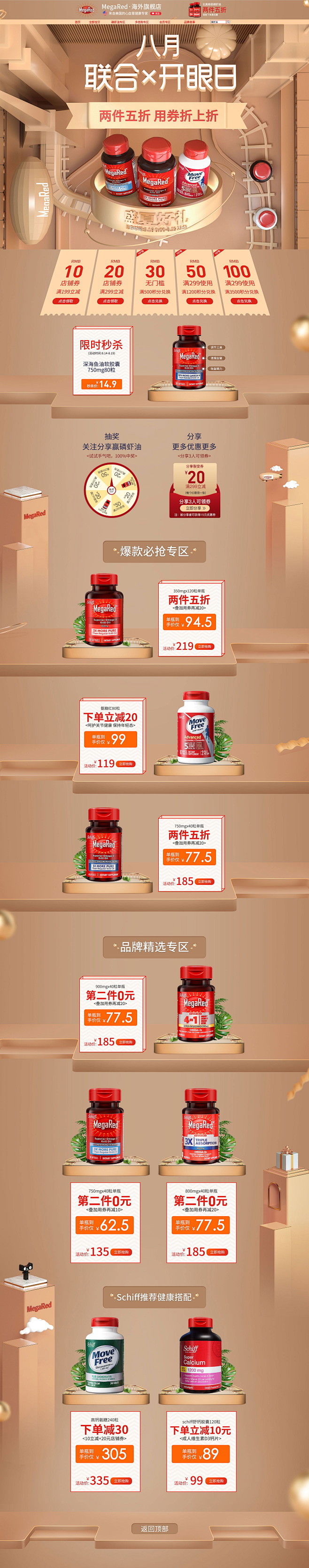 营养保健食品滋补膳食医药天猫店铺首页活动...