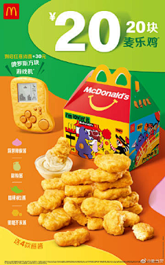 喷火龙变身采集到McDonald's（麦当劳）