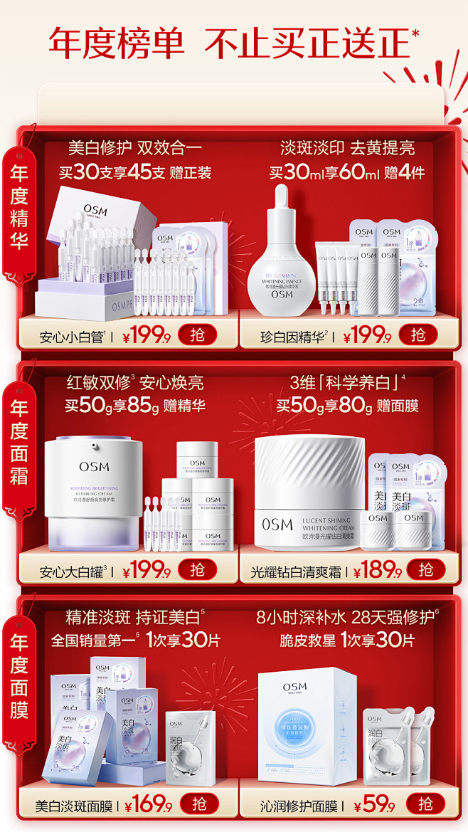 欧诗漫旗舰店
