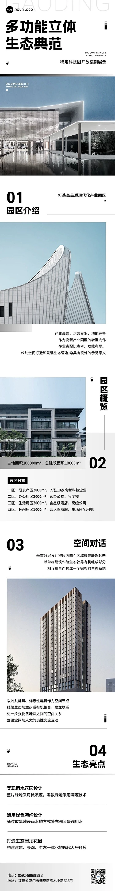 地产园区案例介绍宣传微信公众号文章长图素材-花瓣网
