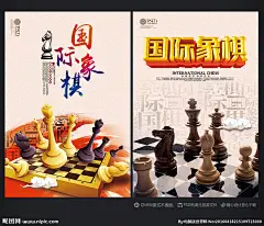国际象棋比赛 国际象棋海报 象棋 象棋比赛 象棋赛 象棋海报 学象棋 象棋展板 学象棋去哪 象棋博弈 象棋大赛 象棋体育 大学象棋 国际象棋 下象棋 象棋校园 象棋学校 象棋培训 象棋活动 象棋决赛 象棋背景 象棋图片 象棋对战 象棋棋子 象棋中国风 棋牌象棋 象棋围棋 象棋国粹 下棋 棋子 棋手 棋牌文化 棋展板 下棋 设计 广告设计 广告设计 300DPI PSD
