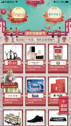天猫年货合家欢 淘宝春节集福气活动H5截图 中国风年画  福年有福鱼