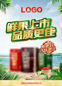 鲜果上市海报  - 源文件下载【酷图网】鲜果上市,海边,沙滩,热带,海南,夏日,