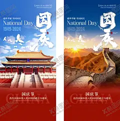 国庆节 【酷图网】国庆节,国庆,家居,房产,海报,借势图,长城,国庆海报
