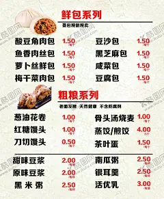 价目表 【酷图网】鲜肉包,香菇包,价目表,菜单,红糖馒头,早餐,早点,灯片,写真海报