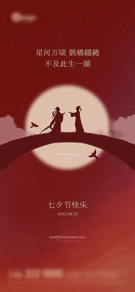七夕海报-源文件
