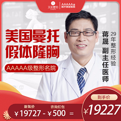 曼托假体