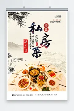简约私房菜家常菜餐饮美食海报