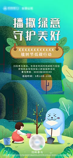 植树节活动海报-设计素材-shejisc.cn