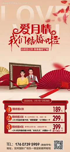 源文件下载【爱情照相馆海报】编号：87480022186196848