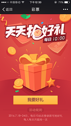 舍去采集到app H5页面