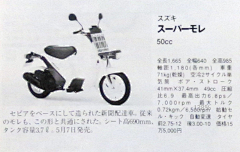 超级光能使者采集到老踏板摩托车(1945~1997,日本)