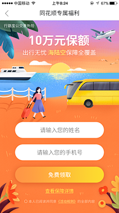 水晶鱼00采集到保险
