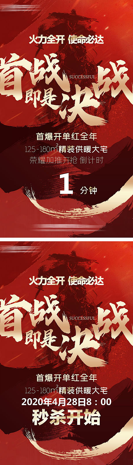 开门红地产冲刺激励决战倒计时