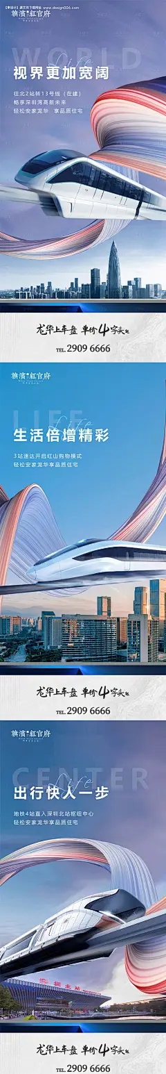 地产立体交通轨道系列价值点海报--享设计