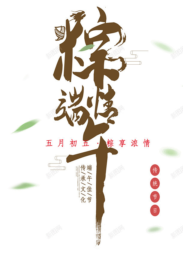 这是我们的传统节日哦 创意素材