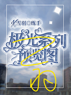 風屿采集到【XY】2020封面退步史