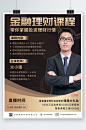 理财海报