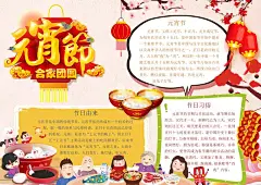 红色元宵节word卡通小报手抄报