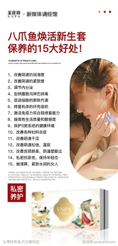 八爪鱼私密保养海报-源文件-采灵感-cailinggan.com