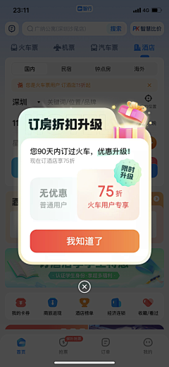 日升汤谷近扶桑采集到弹窗（APP）