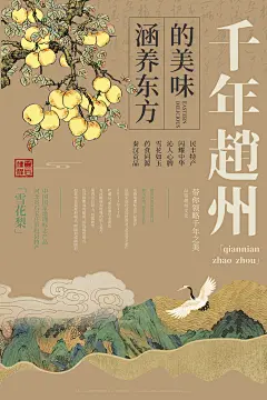 赵州海报