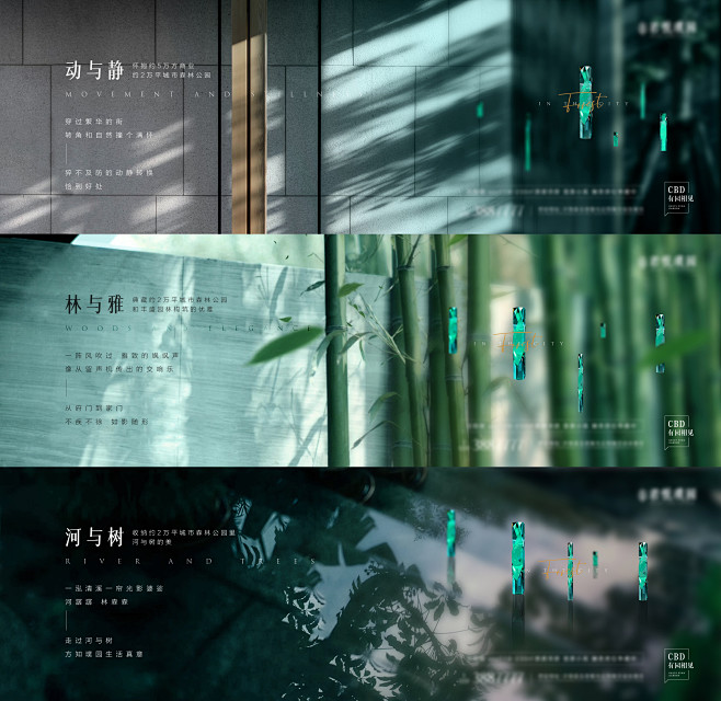 地产景观意境系列海报