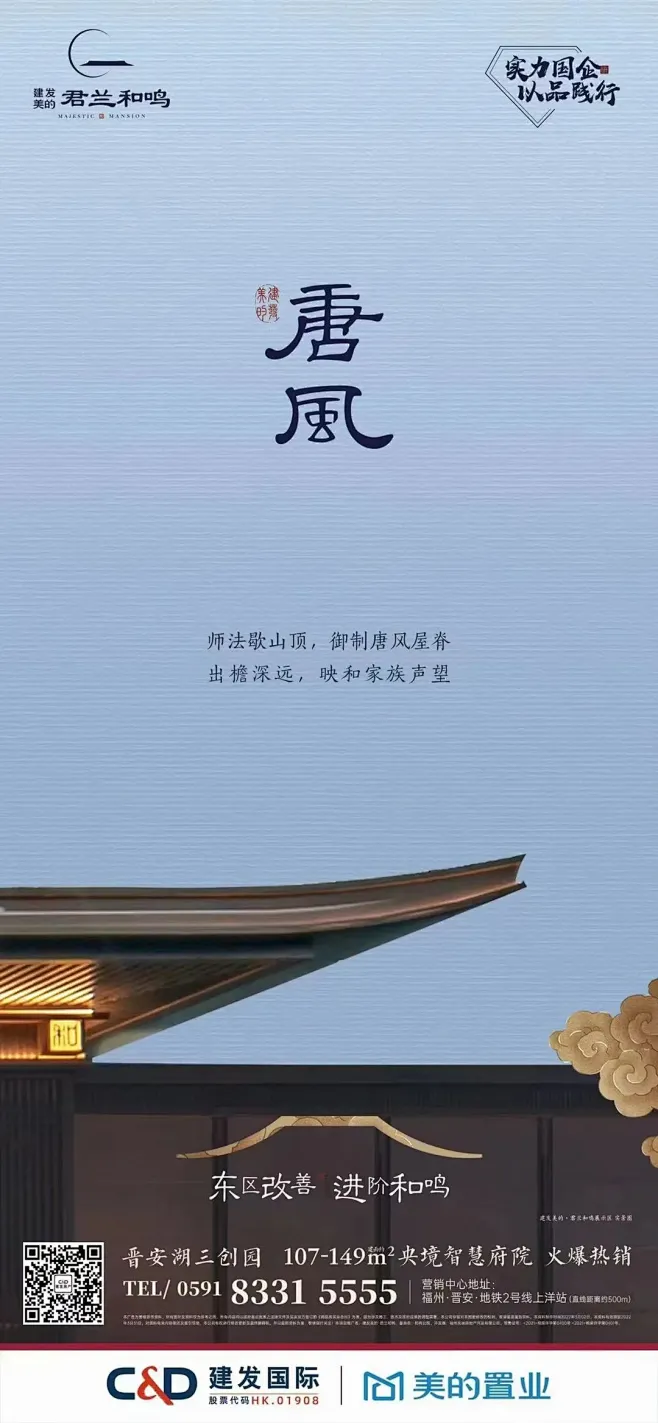 建发美的君兰和鸣-花瓣网