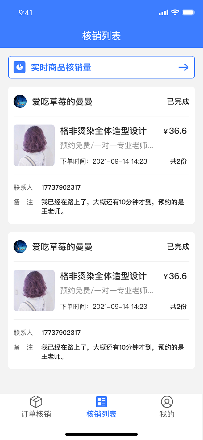 核销列表