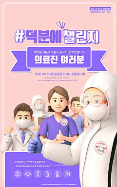 疫情防御海报_3665496770