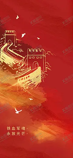 长城手机海报 【酷图网】坚定不移,初心不改,手机海报,背景,太阳