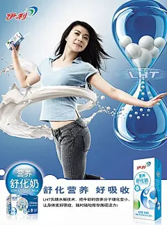 伊利舒化奶广告PSD素材包装|代言|海报设计|海报素材|喝奶|明星|奶浪|牛奶|沙漏|舒化奶|宣传|伊利|伊利广告|饮料|营养品