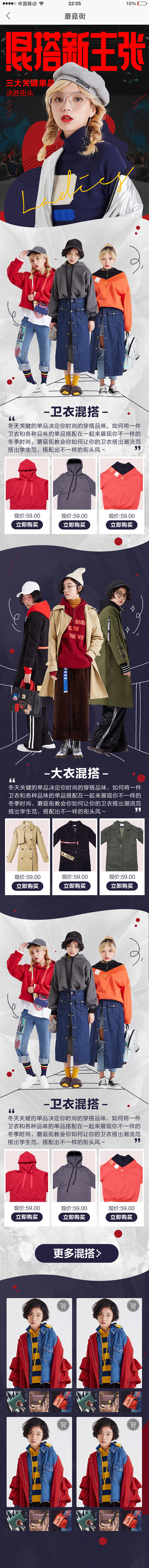 混搭