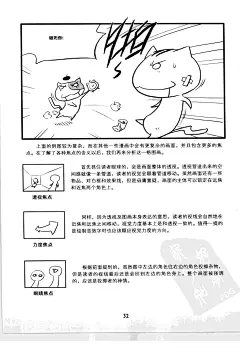 漫画分镜头表现教程-37