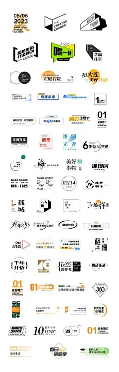 画册标题标识排版_源文件下载_PSD格式_1126X3493像素-公众号,推文,文字组合,文字设计,潮流,画册标题,文字排版,地产,icon,字体设计-作品编号:2024010811108566-志设-zs9.com