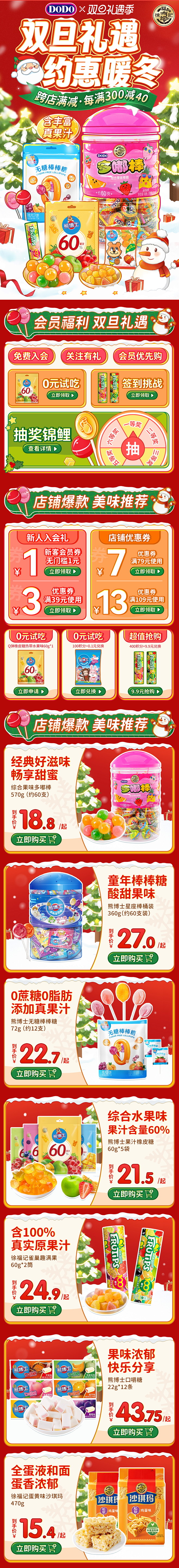 双旦无线首页 dodo 熊博士 糖果 水...