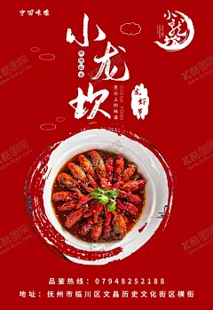 小龙虾海报 【酷图网】美食,海报,龙虾,小龙坎,中国,特色,古典,有食欲,简洁,大方,传统
