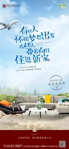 地产绿色生态庭院洋房海报-设计素材-shejisc.cn