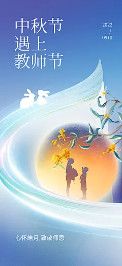 传统节日中秋节海报模板