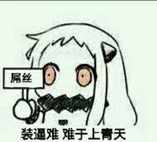 御用表情包_馒头LOVE花卷图片专辑-堆糖