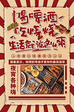 啤酒小龙虾美食促销宣传海报