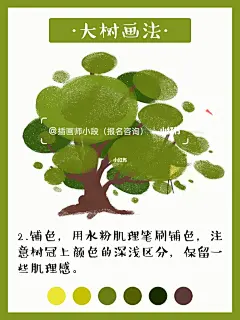 零基础学插画|简单大树画法