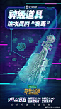 通知: #明星大侦探# 3.0将于9月22日正式升级上线，超迷人鲜肉来袭，超豪华实景探案，超烧脑连环案件，另外新增弹幕护体、有毒道具各种高玩buff！侦向升级，寻迹归来！#明星大侦探3定档922# ​​​​