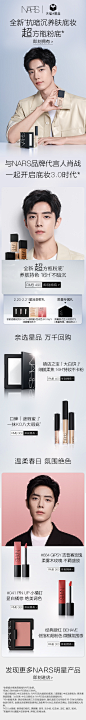 NARS&肖战 小黑盒