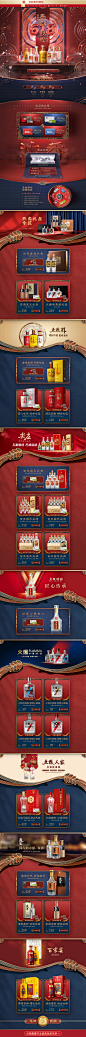 五粮浓香 食品 酒水 国潮 中国风 618年中大促 天猫首页活动专题页面设计