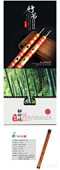 中国风竹笛详情页设计